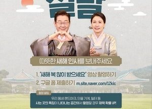 이재명 대통령 “2026년 새해의 주인공은 국민”…‘모두의 설날’ 영상 참여 제안