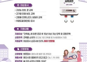 용인특례시, 노후주택 에너지 효율 개선 ‘우리집 새단장 지원사업’ 신청 접수