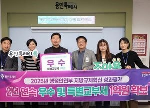 용인특례시, 2025년 지방규제혁신 성과평가 ‘우수’ 선정