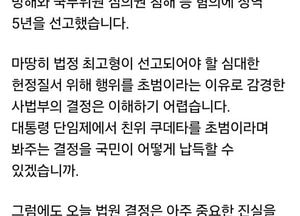 윤석열 전 대통령 ‘체포영장 집행 방해’ 1심 징역 5년