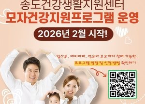 인천 연수구, 임신·양육 전주기 맞춤 지원 본격화…모자건강 프로그램 2월부터 운영
