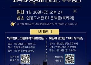 구리시, 오는 30일 인창도서관 천체투영관 개관식 개최