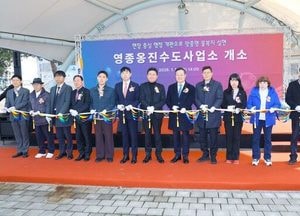 인천 중구의회, 영종옹진수도사업소 개소 환영…수도행정 일원화 기대