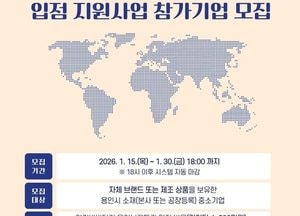 용인특례시 ‘알리바바닷컴 용인브랜드관’ 입점 기업 모집