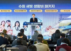 [특집] ‘출생아부터 어르신까지’ 수원시, 2026 새빛 생활비 패키지 사업 주목