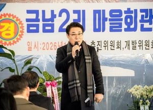 남양주시의회, 금남2리 마을회관 준공식 참석...조성대 의장 “지역 공동체 공간 기대”