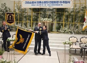 [사진으로 봤다] 구리의용소방연합대 새 출발...권대성·신근화 신임회장 취임