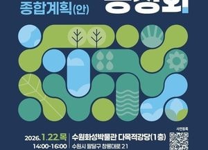 수원특례시, 22일 ‘대기환경관리 종합계획 공청회’ 개최