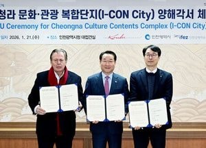 인천경제청, 청라 I-CON City로 문화·관광 복합단지 추진…케슬러 컬렉션 등 민관 협력 체결