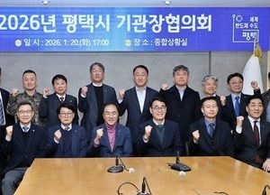 평택시, 2026년 기관장협의회 개최...공공기관·상공회의소·군부대 협력 강화