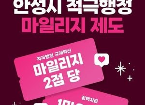 안성시, 적극행정 마일리지 제도 운영...일하는 공직자에 보상 더한다
