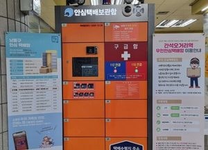 인천 남동구, 무인 여성안심택배함으로 생활 편의 강화…1인가구 여성 안전 수령 환경 조성