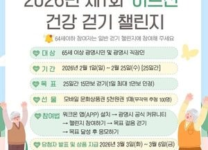 광명시, 2월부터 어르신 전용 걷기 챌린지 운영…워크온 채널 분리 11월까지 운영
