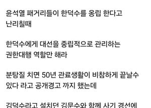 홍준표, 한덕수 1심 중형 선고에 과거 경선 경고 언급