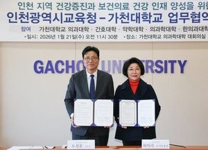 인천시교육청·가천대학교, 인천형 건강 교육 혁신 추진…전국 최초 건강 혁신 생태계 조성