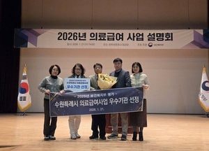 수원특례시, 보건복지부 2025년 의료급여사업 평가 ‘우수기관’ 선정