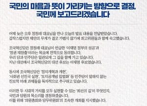 '지선 4개월 남짓' 정청래, 조국혁신당에 합당 제안…조국 “당내 논의 거쳐 결정”