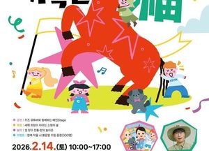 용인문화재단, 설 연휴 맞아 가족 문화행사 연다… 오는 2월14일 무료 운영