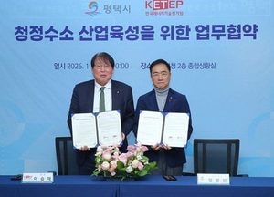 평택시, 한국에너지기술평가원과 손잡고 청정수소 생태계 조성 협력 본격화