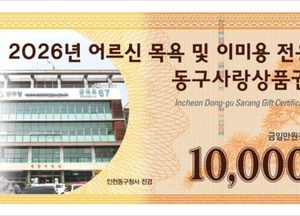 인천 동구, 어르신 품위유지비 상반기 지급…연령 70세로 확대
