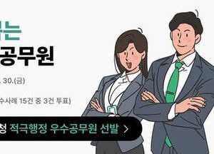 경기도교육청, 적극행정 우수공무원 국민이 직접 뽑는다