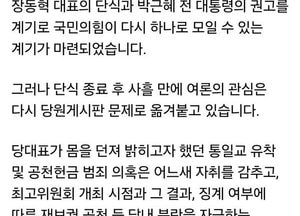 안철수 의원 “당원게시판 논란, 최고위서 조속히 결론 내야”