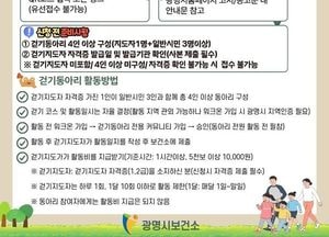 광명시, 2026년 상반기 걷기동아리 25개 팀 모집