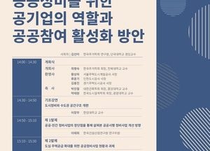 인천도시공사, 수도권 3개 공사와 지속가능 공공정비 논의 본격화