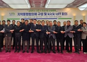 남양주시 ‘신도시 지역동행협의체’ 가동...지역업체 참여 확대 네트워크 구축