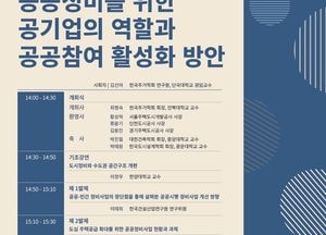 경기주택도시공사, 28일 ‘수도권 공사 도시정비협의회 공동포럼’ 개최
