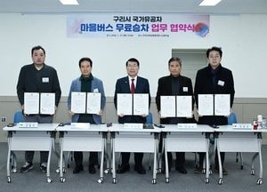구리시, 국가유공자 마을버스 무료 승차 지원...2월1일부터 이용 가능