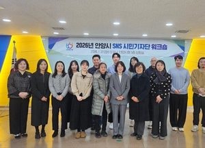 안양시 ‘SNS 시민기자단’ 워크숍 개최...시민 참여형 시정 홍보 본격화