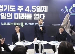 김동연 경기도지사 “주 4.5일제, 나비효과처럼 우리 사회 바뀌는 좋은 계기 됐으면 좋겠다”