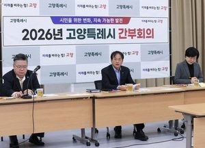 이동환 고양특례시장 “전 부서가 함께 기업 유치·투자 환경 조성해야”