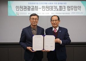 인천관광공사-인천테크노파크, 관광기업 경쟁력 강화 맞손…디자인·판로·컨설팅 단계별 지원