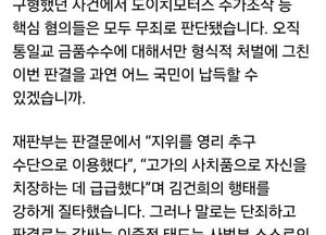 “국민 기만한 판결” 한준호 의원, 김건희 여사 1심 판결 강도 높게 비판