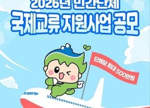 평택시국제교류재단, 민간단체 국제교류 지원사업 공모