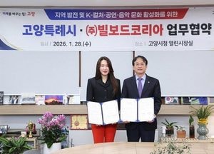 고양특례시-빌보드 코리아, 공연·음악 문화 교류 협력 업무협약 체결