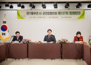 경기동부권 시·군의장협의회, 정례회의 개최...조성대 회장 “중첩규제 해소 결실 기대”