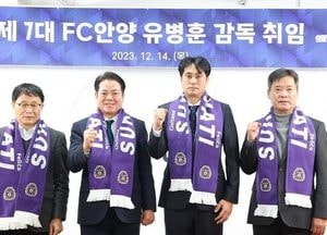경찰, 프로축구 FC안양 제재금 대납 의혹...최대호 안양시장 소환 조사