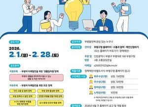 인천 부평구 ‘2026년 미래발전 정책 제안 공모’...최우수상 150만원 상금 수여