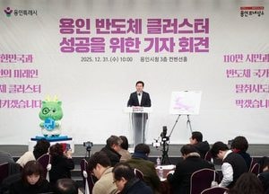 이상일 용인특례시장 “반도체 클러스터 전력·용수공급, 정부 계획대로 차질 없이 진행돼야”