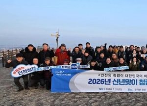 유정복 인천시장, 문학산 정상서 새해 시정 각오 밝혀
