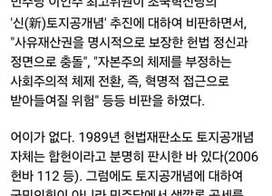 조국 “색깔론 공세” vs 이언주 “위헌 소지”…신토지공개념 놓고 충돌