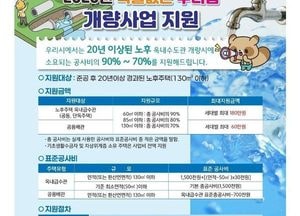 구리시 ‘녹물 없는 우리 집’ 수도관 개량 공사비 지원 사업 신청 접수