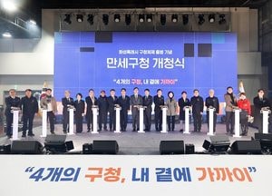 화성특례시, 만세구청 개청식 개최...4개 구청 체제 공식 출범