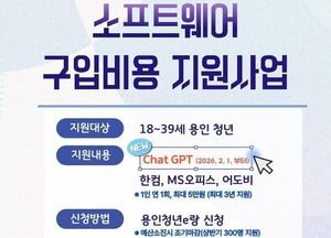 용인특례시, 청년 디지털 역량 강화 ‘ChatGPT Plus’ 구입 비용 지원