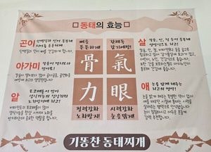 [世上萬事(33)] 동태찌개