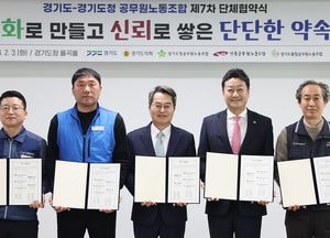 경기도, 도청 3개 공무원노조와 제7차 단체협약 체결...김동연 “서로 간의 신뢰로 한팀 되자”