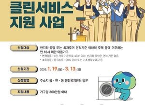 여주시, 2026년 경기도 아동가구 클린서비스 지원 사업 추진